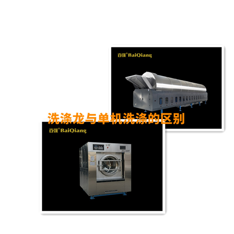 隧道式工業(yè)洗衣機（洗滌龍）與洗脫機單機洗滌的區(qū)別有哪些？